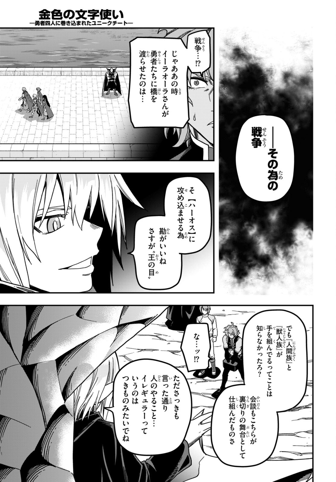 Konjiki no Moji Tsukai - Yuusha Yonin ni Makikomareta Unique Cheat Chap 86 - Next Chap 87