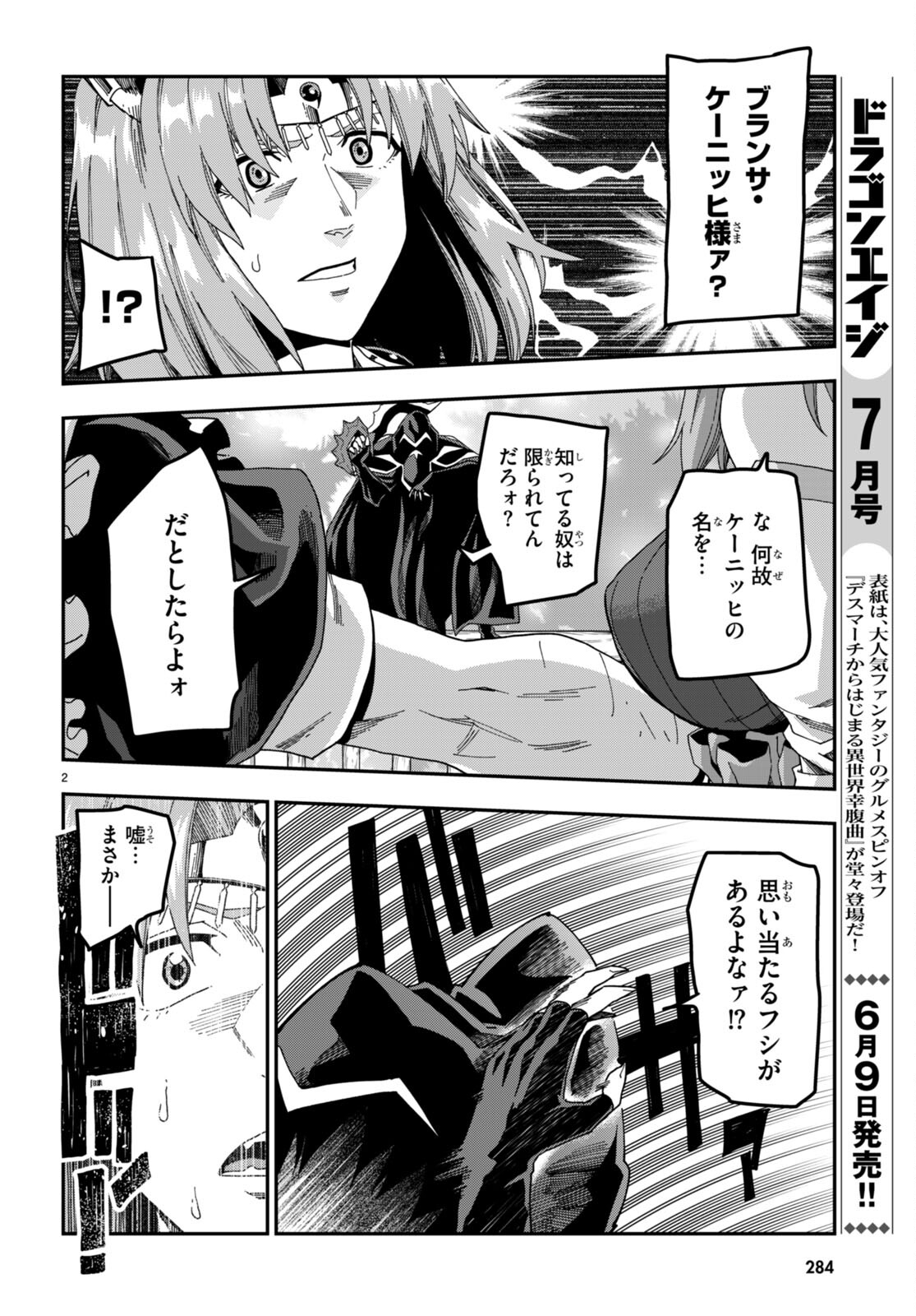 Konjiki no Moji Tsukai - Yuusha Yonin ni Makikomareta Unique Cheat Chap 86 - Next Chap 87