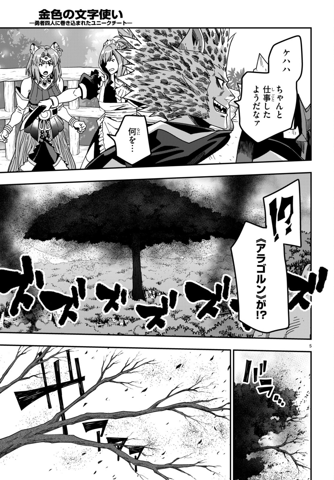 Konjiki no Moji Tsukai - Yuusha Yonin ni Makikomareta Unique Cheat Chap 86 - Next Chap 87