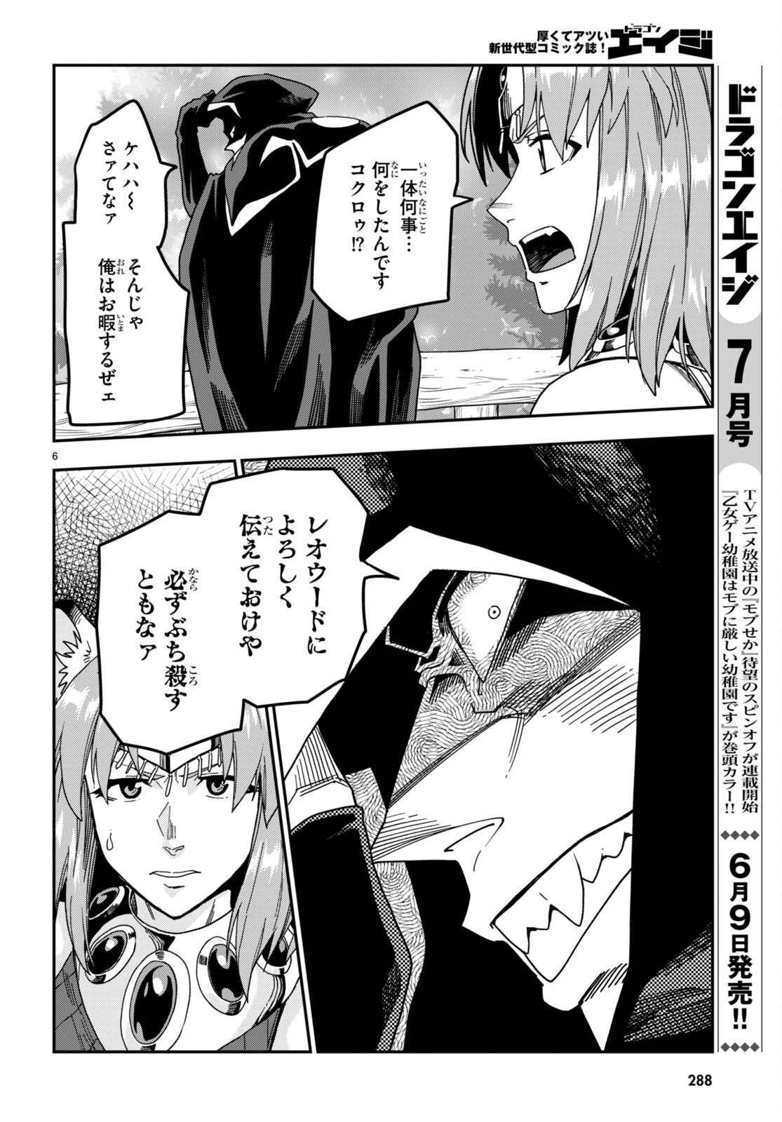 Konjiki no Moji Tsukai - Yuusha Yonin ni Makikomareta Unique Cheat Chap 86 - Next Chap 87
