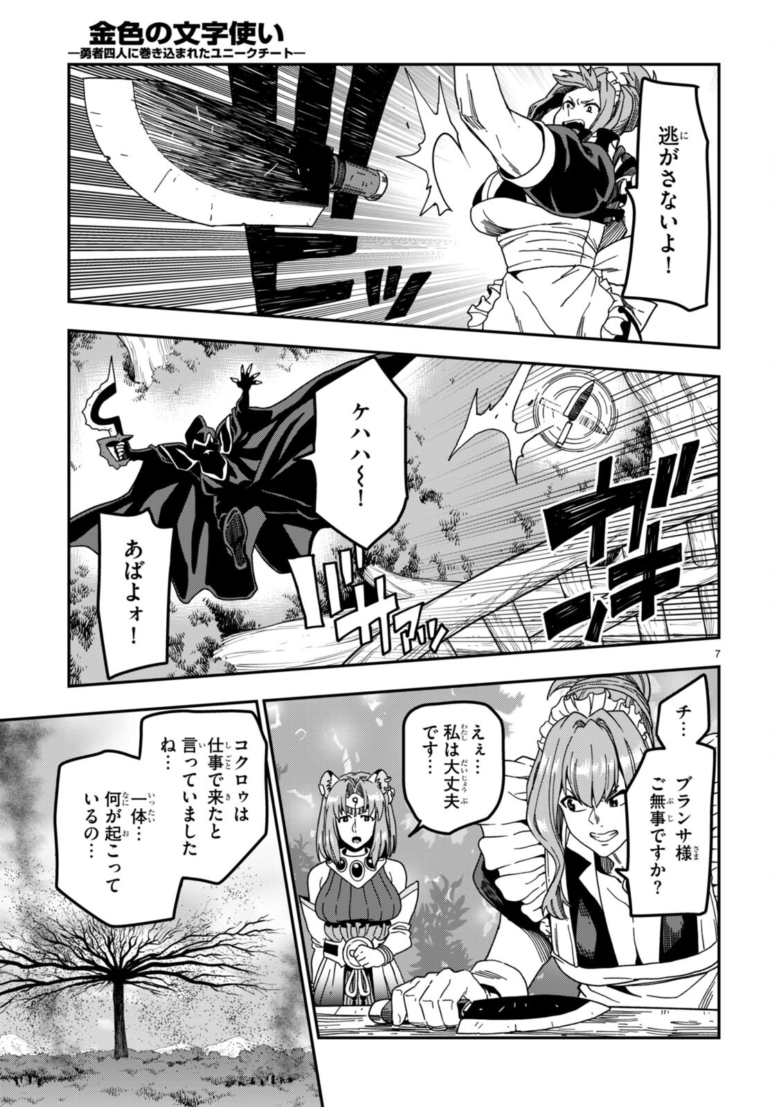 Konjiki no Moji Tsukai - Yuusha Yonin ni Makikomareta Unique Cheat Chap 86 - Next Chap 87