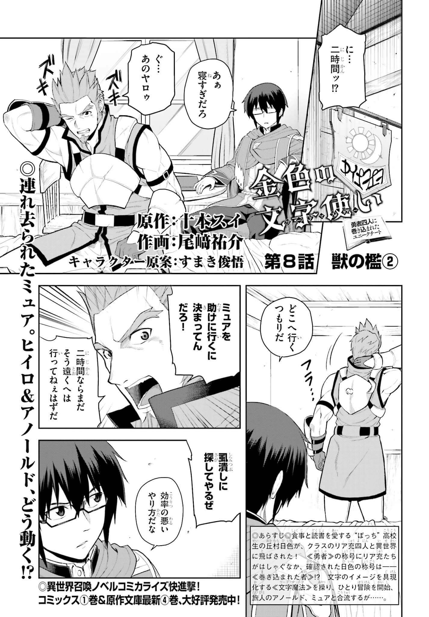 Konjiki no Moji Tsukai - Yuusha Yonin ni Makikomareta Unique Cheat Chap 8 - Next Chap 9