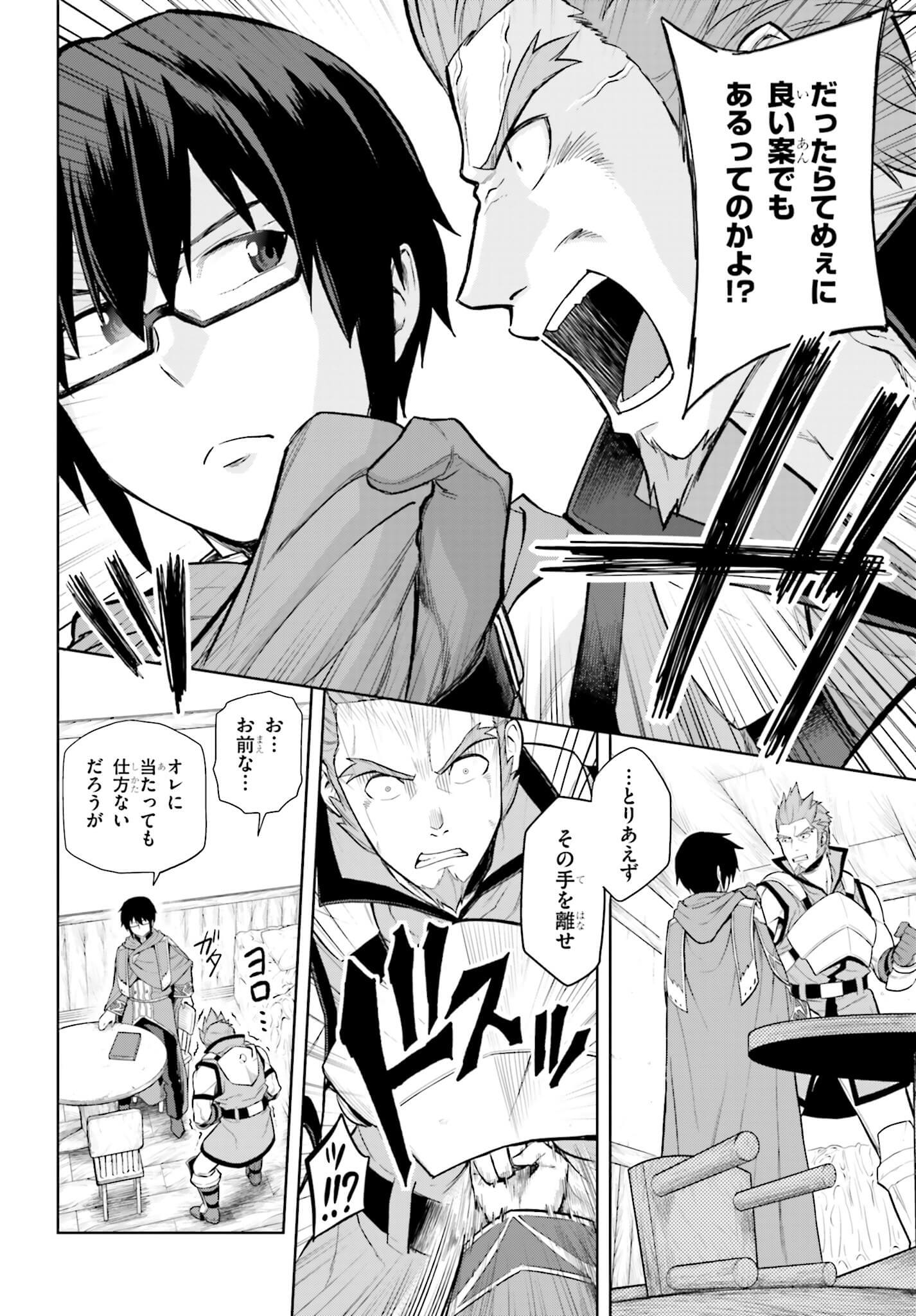 Konjiki no Moji Tsukai - Yuusha Yonin ni Makikomareta Unique Cheat Chap 8 - Next Chap 9