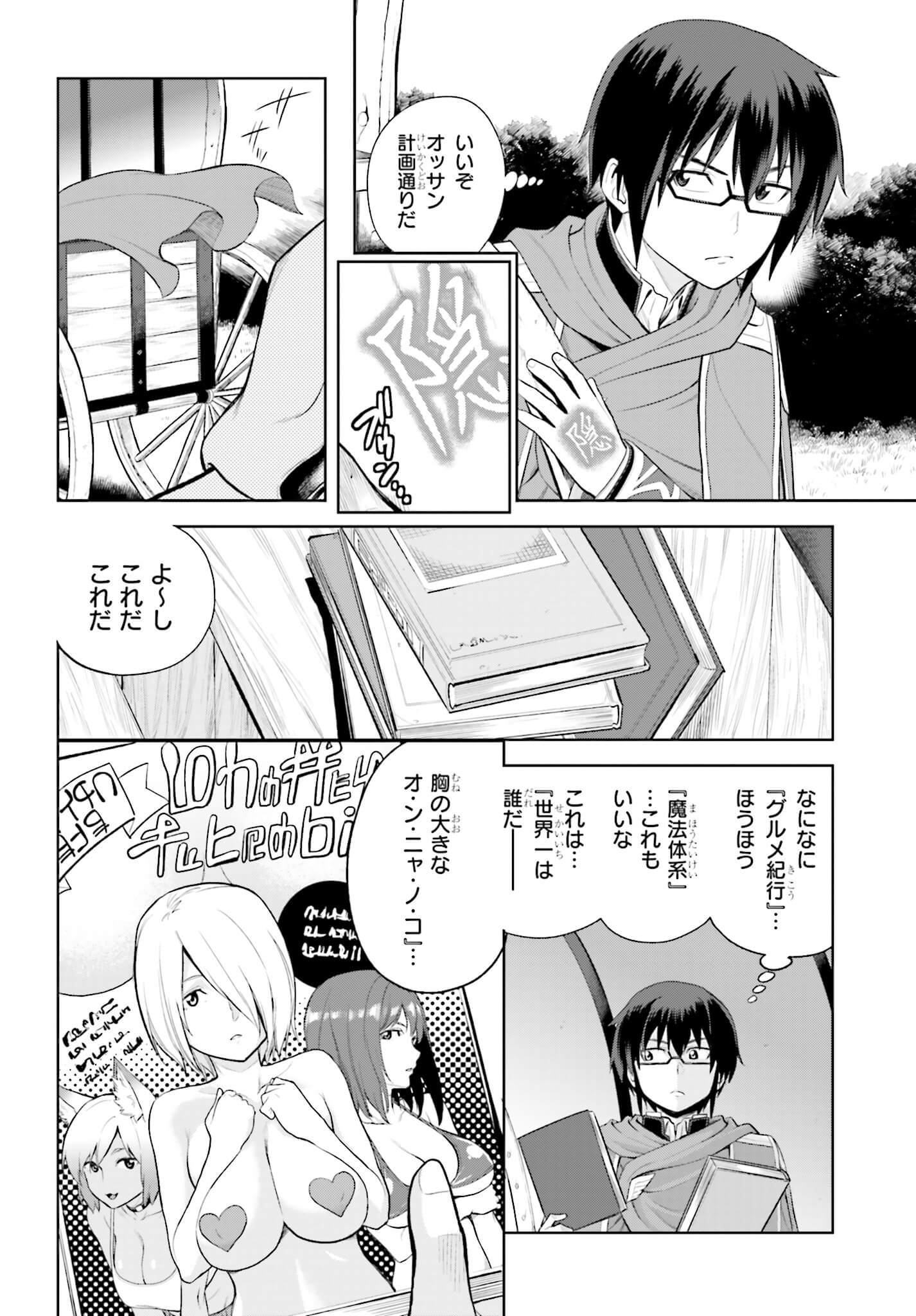 Konjiki no Moji Tsukai - Yuusha Yonin ni Makikomareta Unique Cheat Chap 8 - Next Chap 9