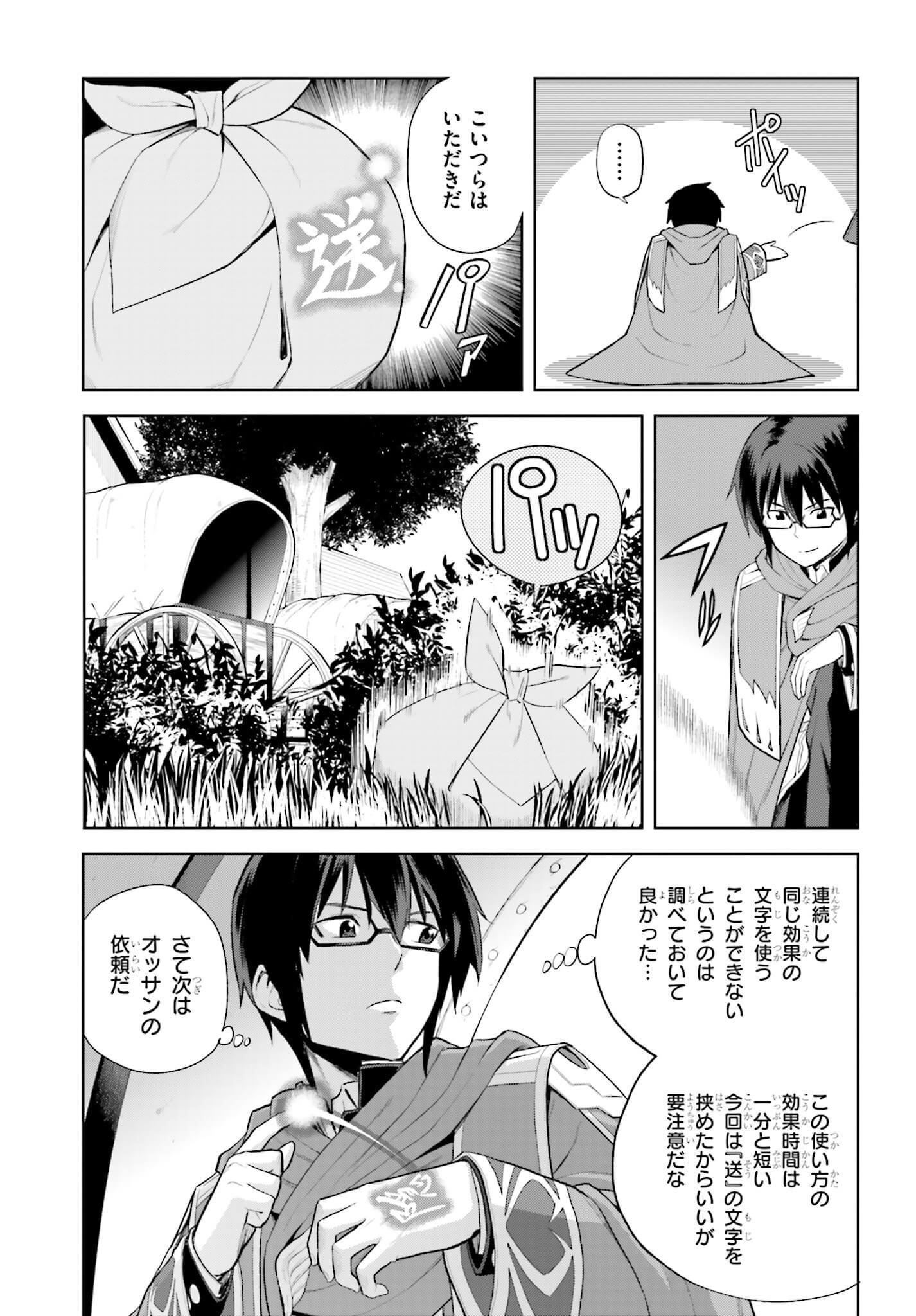 Konjiki no Moji Tsukai - Yuusha Yonin ni Makikomareta Unique Cheat Chap 8 - Next Chap 9