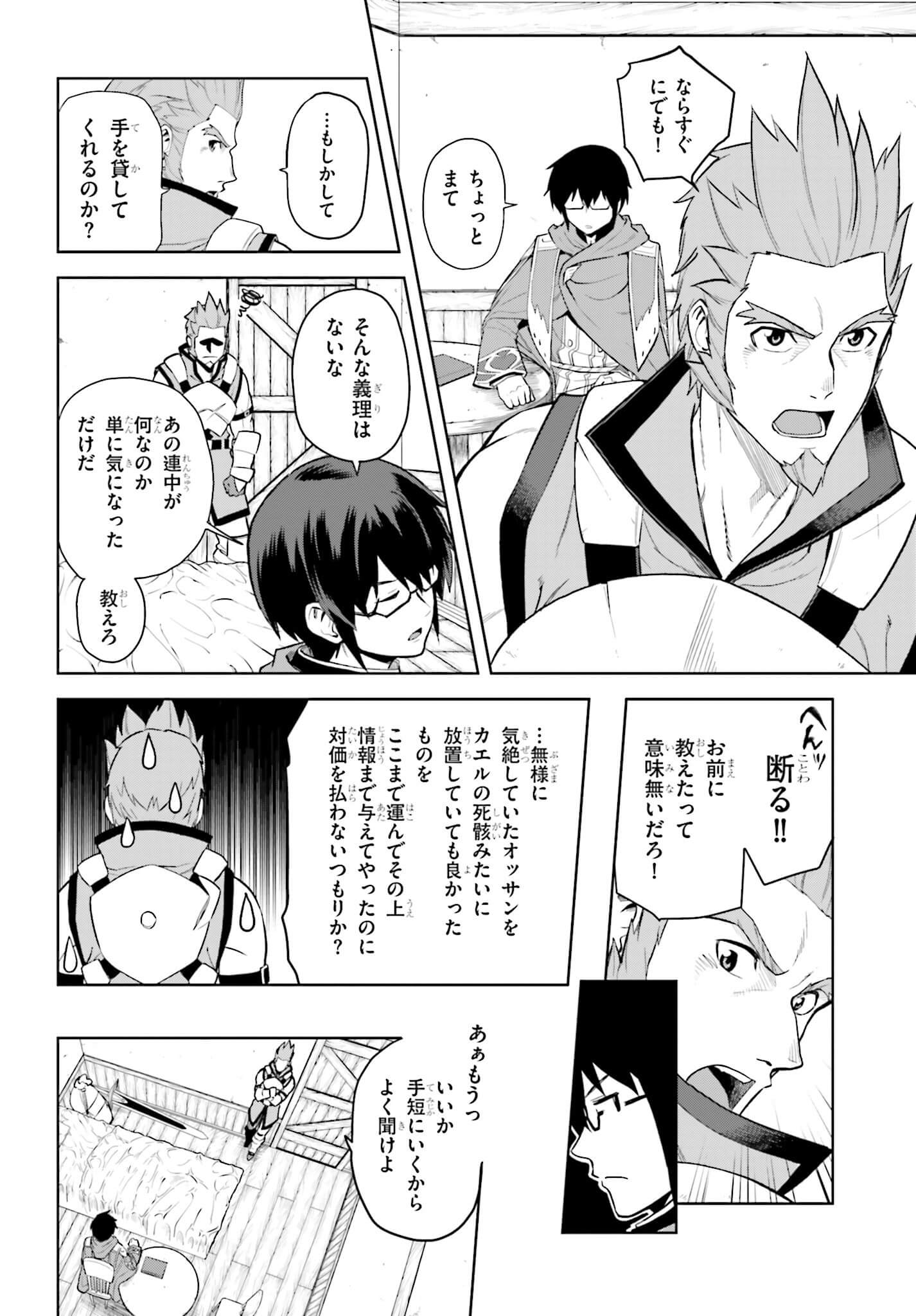 Konjiki no Moji Tsukai - Yuusha Yonin ni Makikomareta Unique Cheat Chap 8 - Next Chap 9