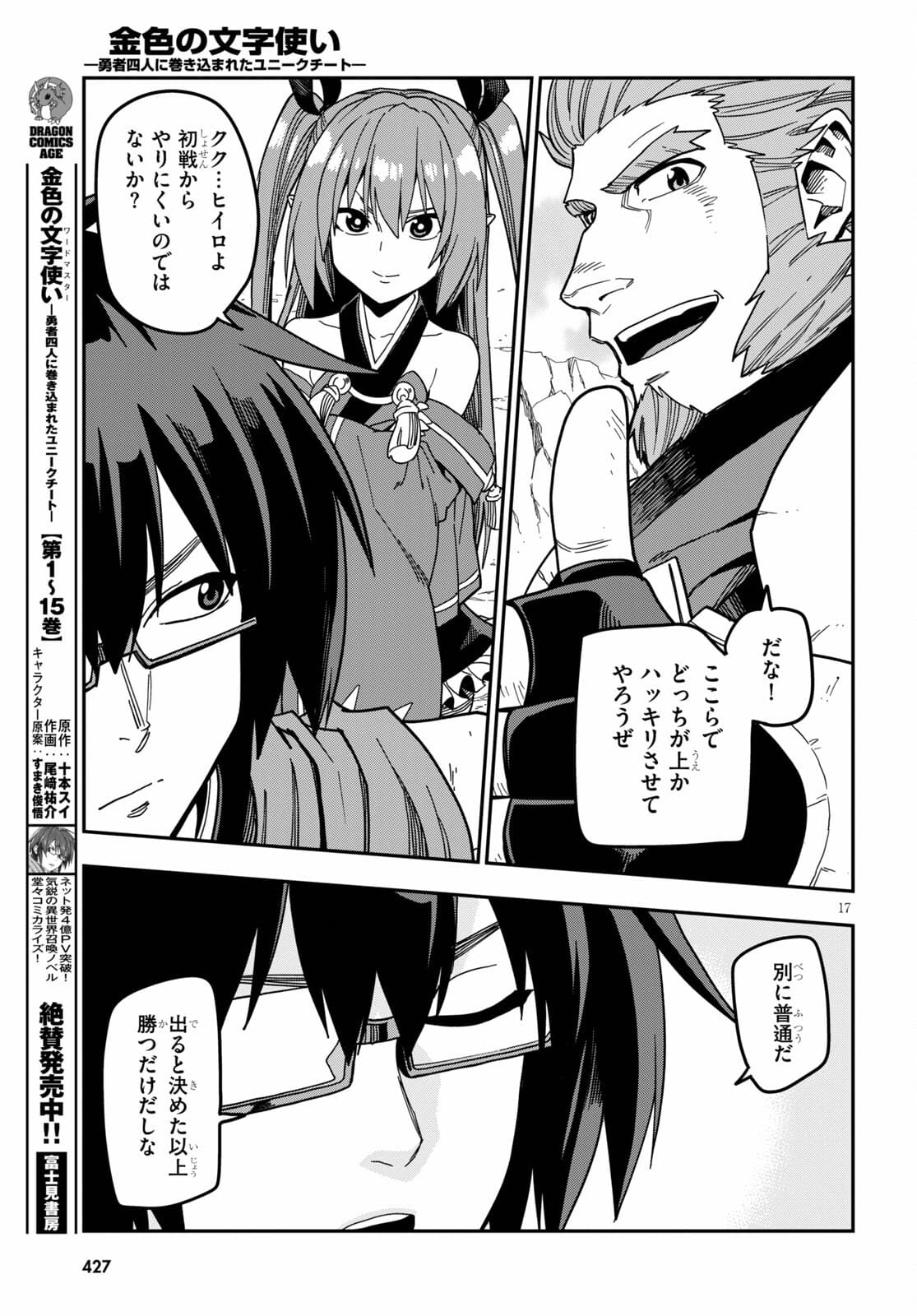 Konjiki no Moji Tsukai - Yuusha Yonin ni Makikomareta Unique Cheat Chap 80 - Next Chap 81