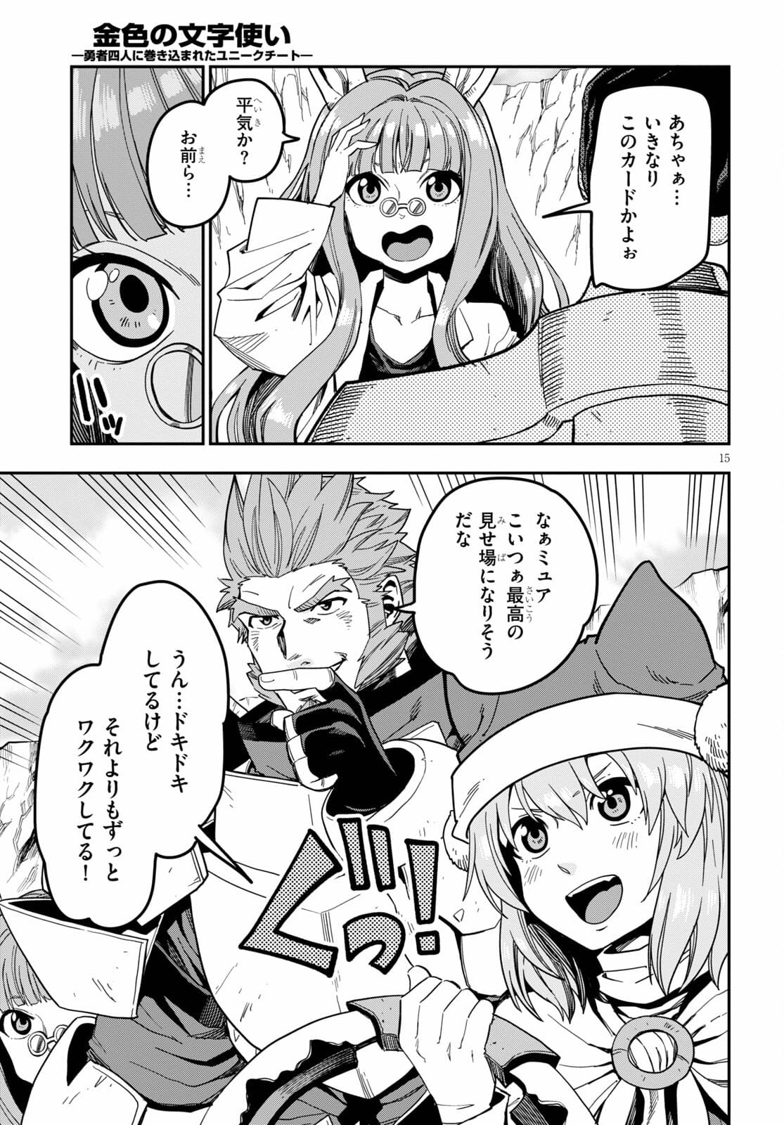 Konjiki no Moji Tsukai - Yuusha Yonin ni Makikomareta Unique Cheat Chap 80 - Next Chap 81