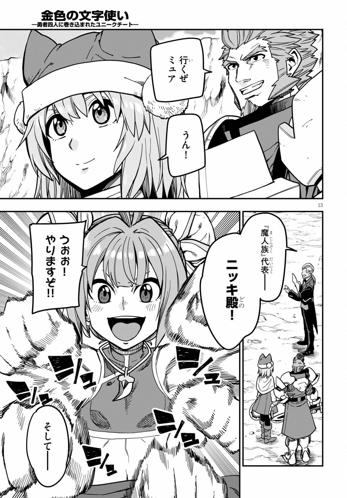 Konjiki no Moji Tsukai - Yuusha Yonin ni Makikomareta Unique Cheat Chap 80 - Next Chap 81