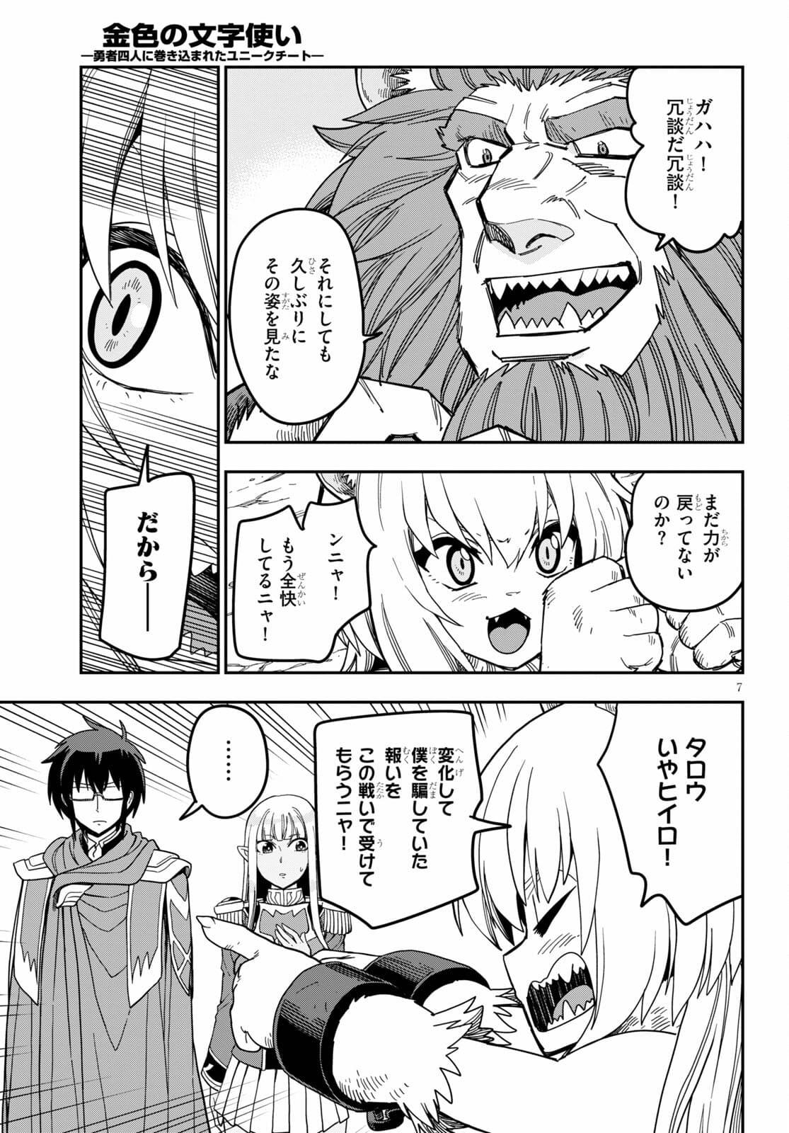 Konjiki no Moji Tsukai - Yuusha Yonin ni Makikomareta Unique Cheat Chap 80 - Next Chap 81