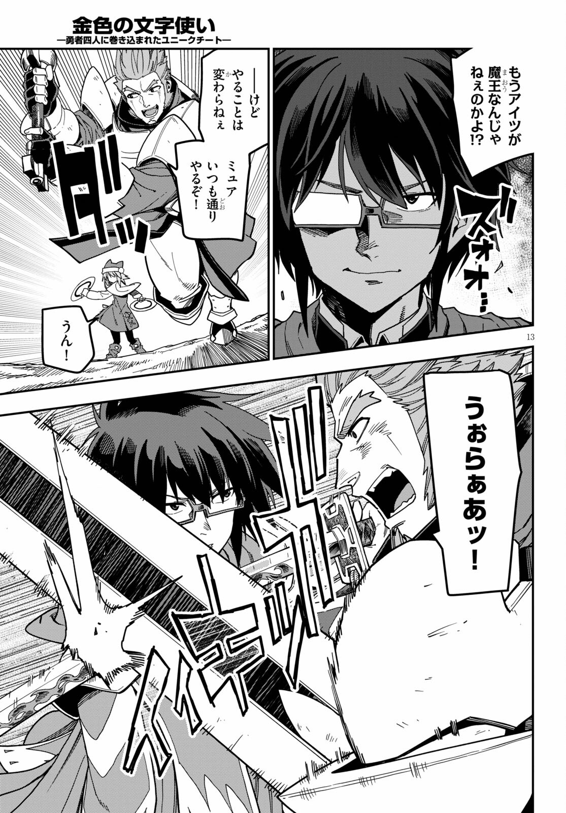 Konjiki no Moji Tsukai - Yuusha Yonin ni Makikomareta Unique Cheat Chap 81 - Next Chap 82