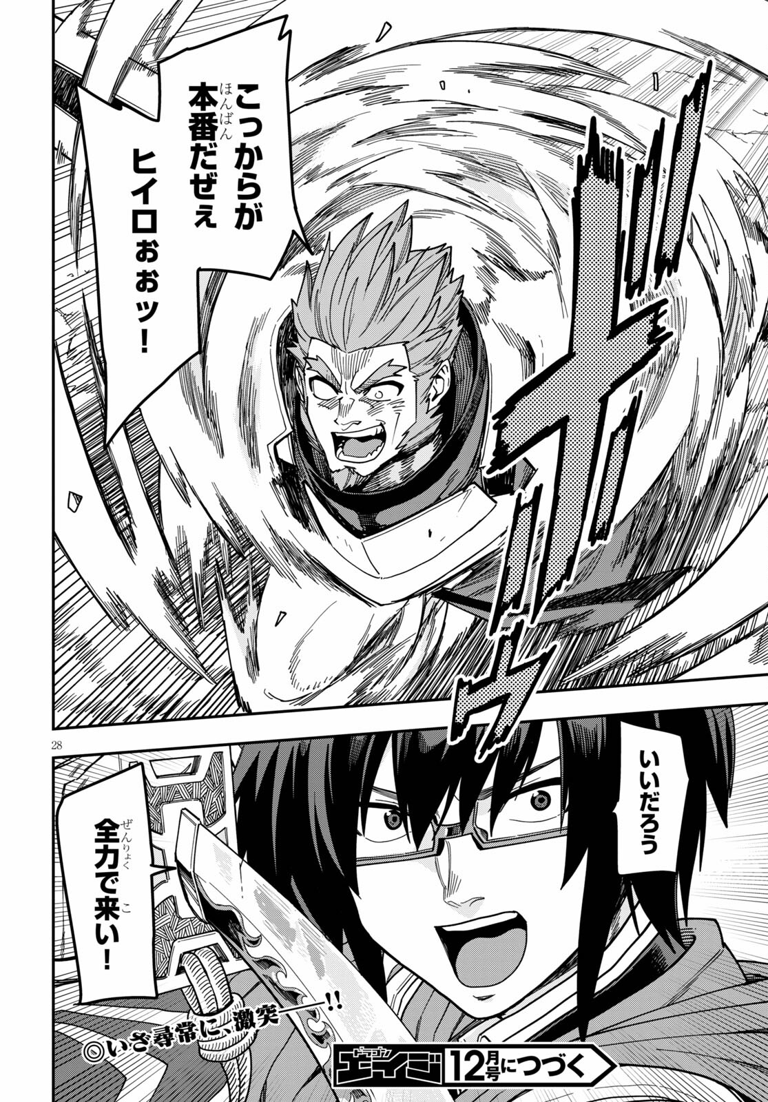 Konjiki no Moji Tsukai - Yuusha Yonin ni Makikomareta Unique Cheat Chap 81 - Next Chap 82