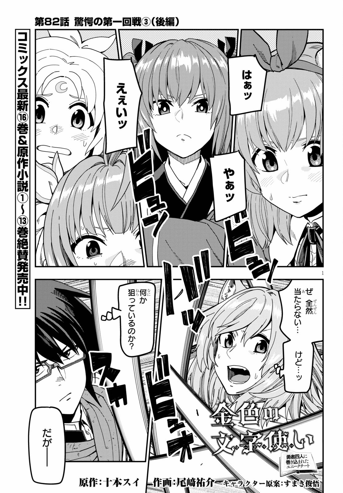 Konjiki no Moji Tsukai - Yuusha Yonin ni Makikomareta Unique Cheat Chap 82.2 - Next Chap 83.2