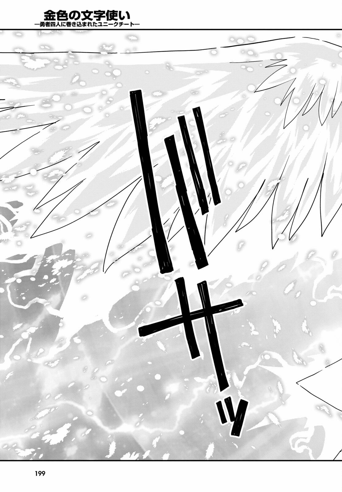 Konjiki no Moji Tsukai - Yuusha Yonin ni Makikomareta Unique Cheat Chap 82.2 - Next Chap 83.2