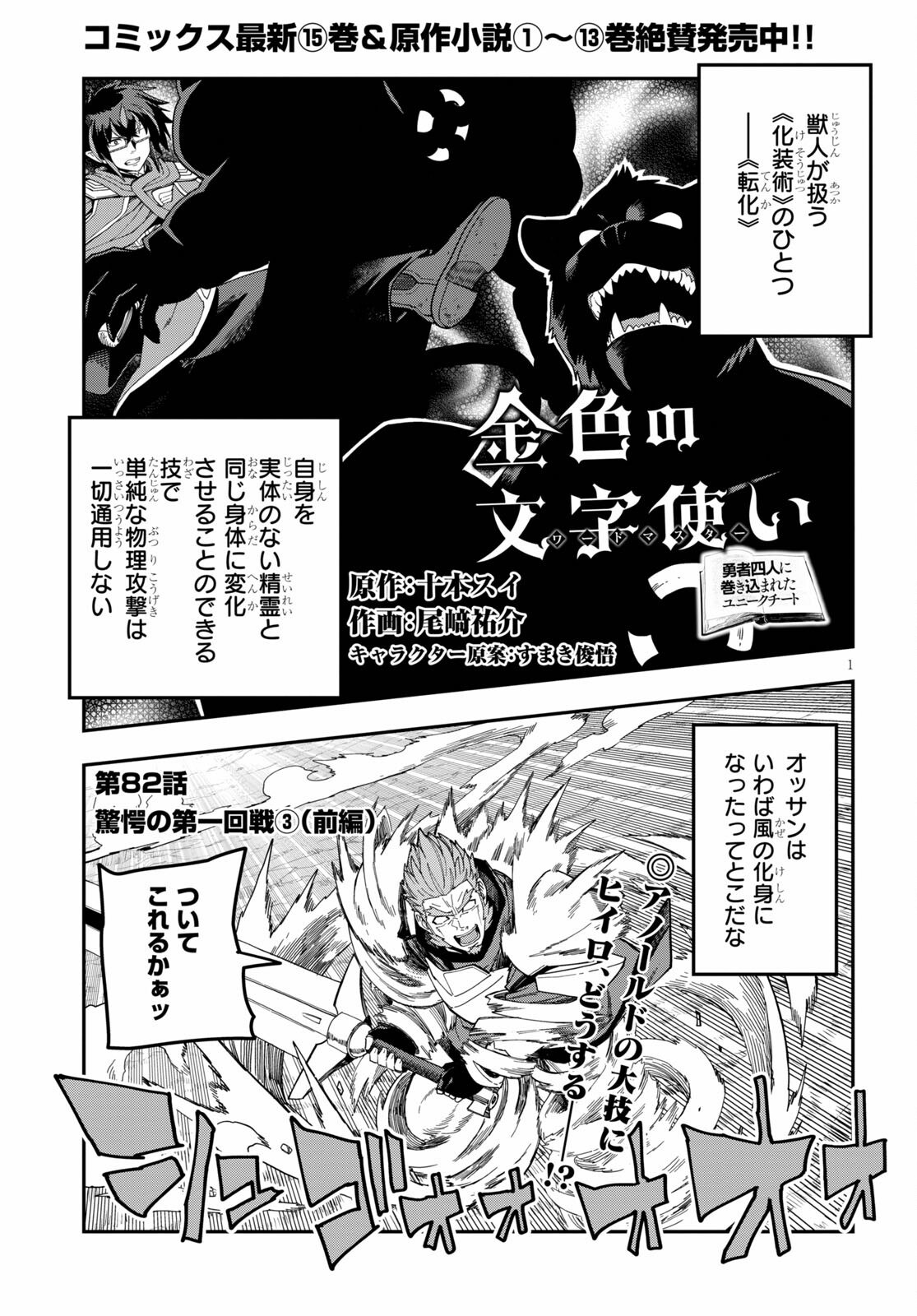 Konjiki no Moji Tsukai - Yuusha Yonin ni Makikomareta Unique Cheat Chap 82 - Next Chap 83