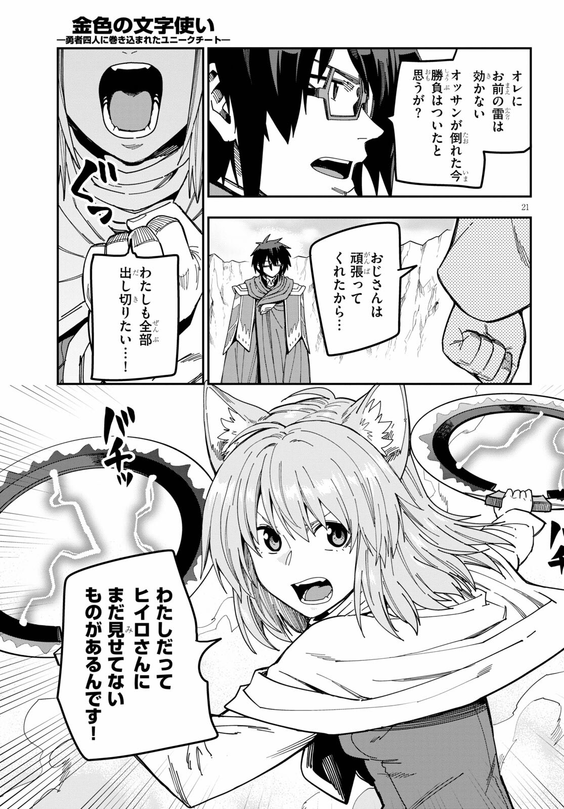 Konjiki no Moji Tsukai - Yuusha Yonin ni Makikomareta Unique Cheat Chap 82 - Next Chap 83