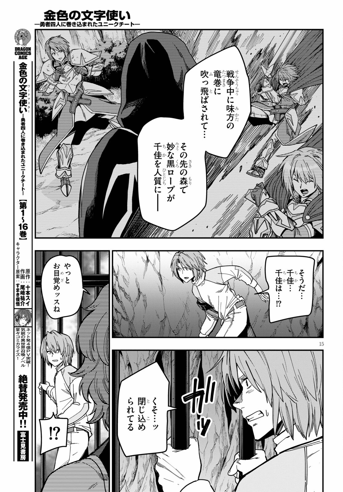 Konjiki no Moji Tsukai - Yuusha Yonin ni Makikomareta Unique Cheat Chap 83 - Next Chap 84