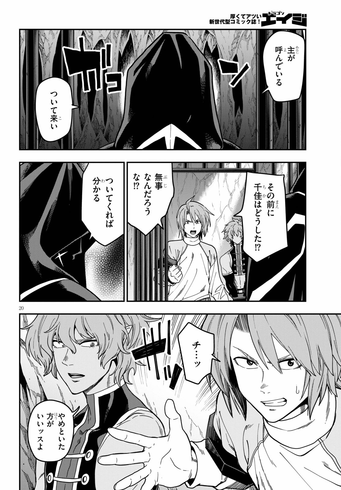 Konjiki no Moji Tsukai - Yuusha Yonin ni Makikomareta Unique Cheat Chap 83 - Next Chap 84