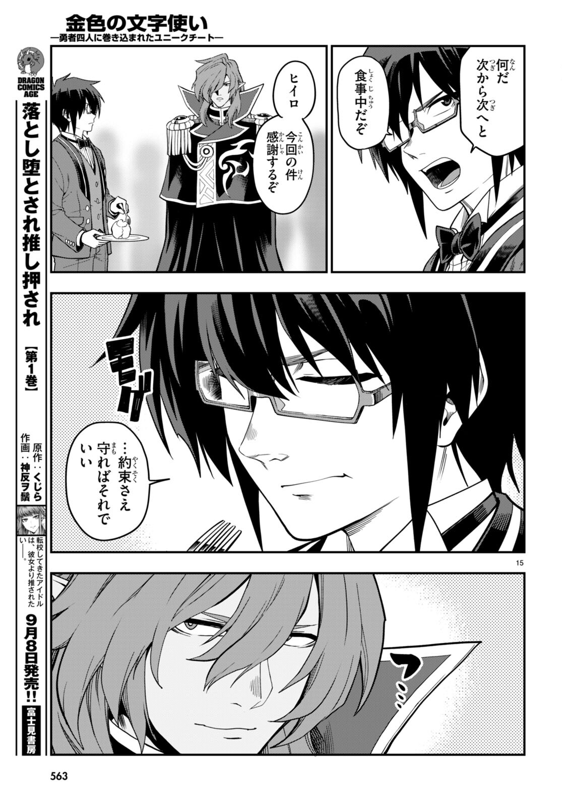 Konjiki no Moji Tsukai - Yuusha Yonin ni Makikomareta Unique Cheat Chap 99 - Next Chap 100