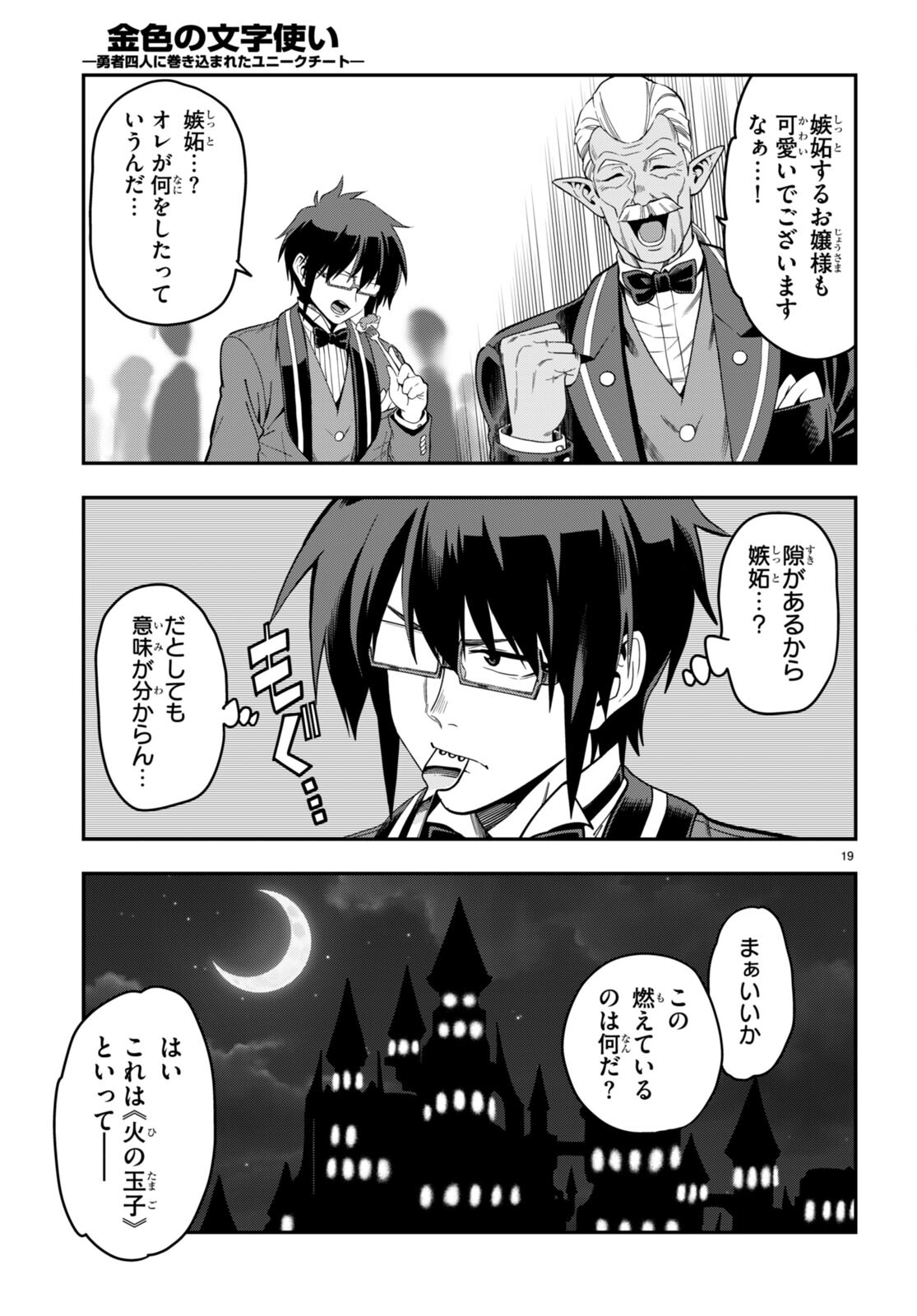 Konjiki no Moji Tsukai - Yuusha Yonin ni Makikomareta Unique Cheat Chap 99 - Next Chap 100