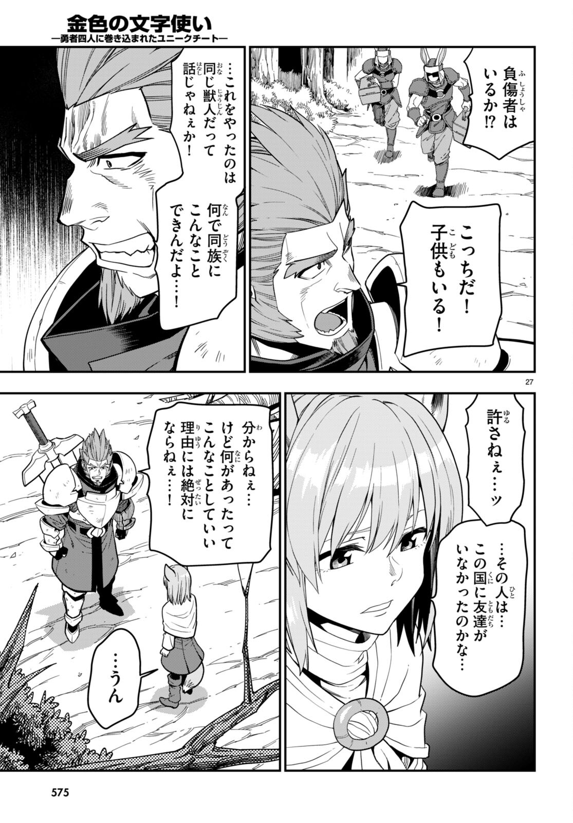 Konjiki no Moji Tsukai - Yuusha Yonin ni Makikomareta Unique Cheat Chap 99 - Next Chap 100