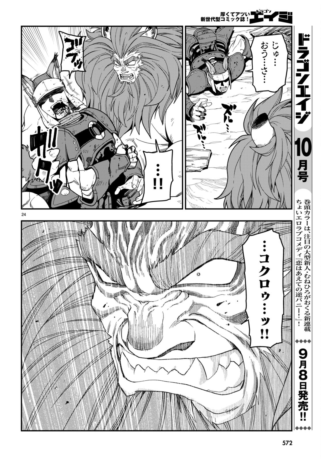 Konjiki no Moji Tsukai - Yuusha Yonin ni Makikomareta Unique Cheat Chap 99 - Next Chap 100