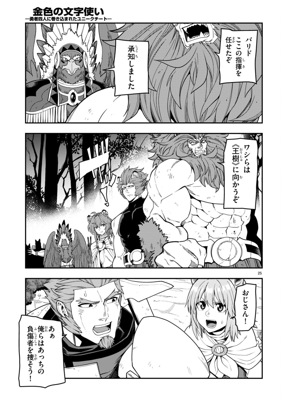 Konjiki no Moji Tsukai - Yuusha Yonin ni Makikomareta Unique Cheat Chap 99 - Next Chap 100