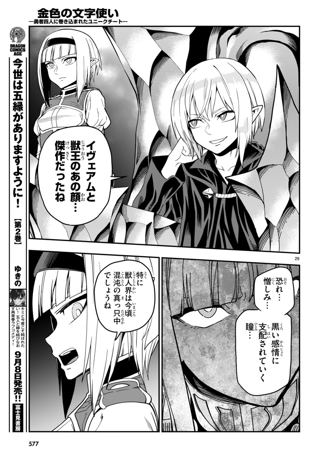 Konjiki no Moji Tsukai - Yuusha Yonin ni Makikomareta Unique Cheat Chap 99 - Next Chap 100