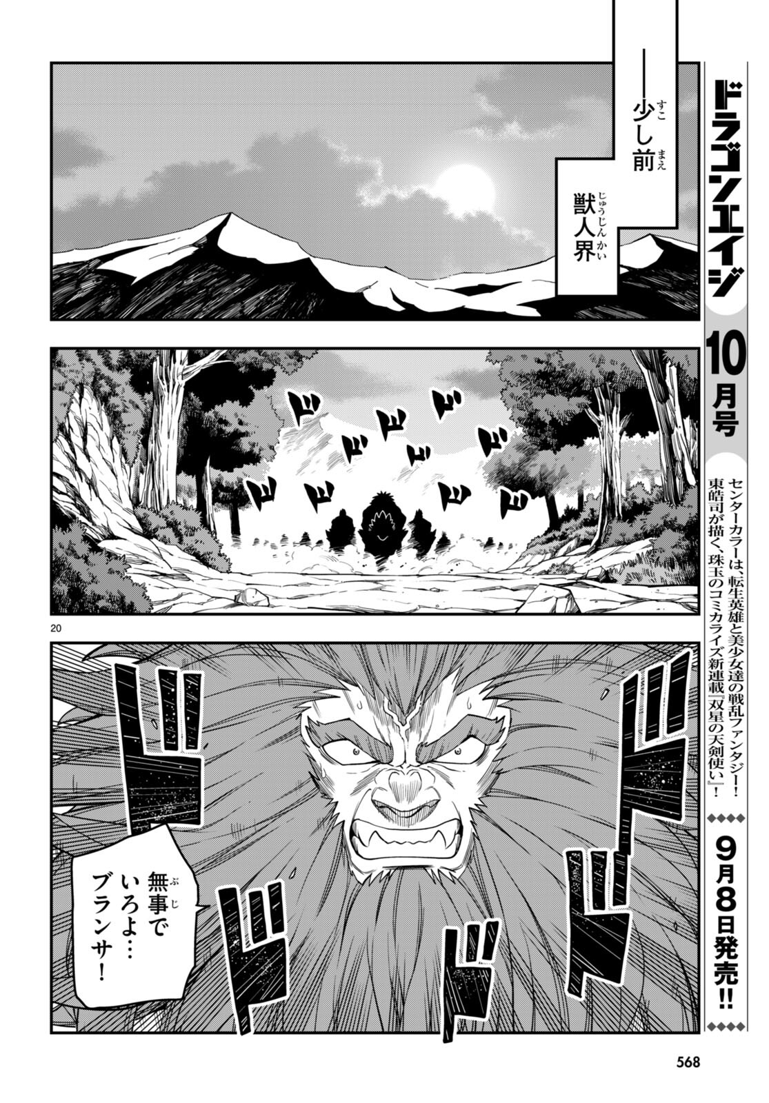 Konjiki no Moji Tsukai - Yuusha Yonin ni Makikomareta Unique Cheat Chap 99 - Next Chap 100