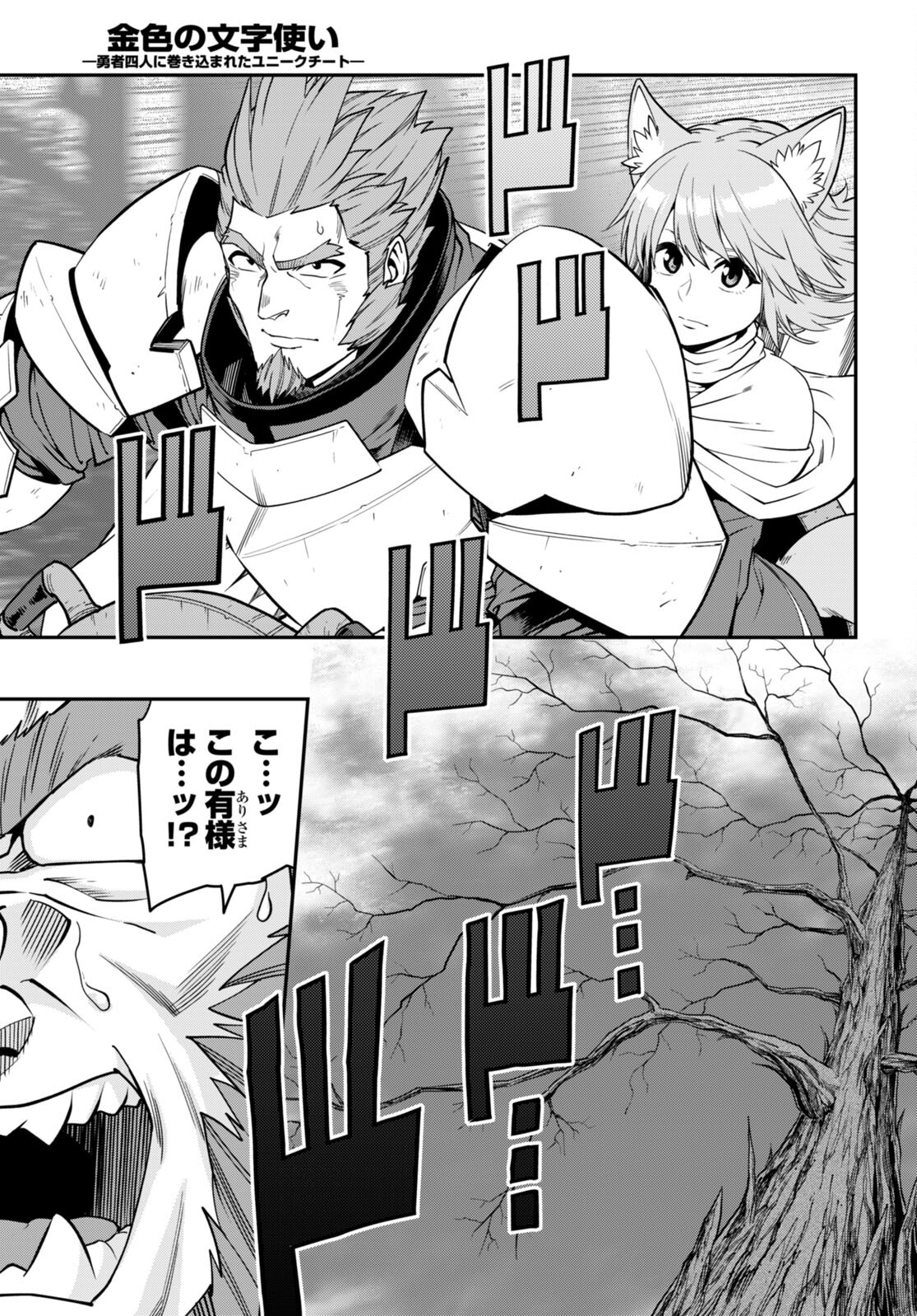 Konjiki no Moji Tsukai - Yuusha Yonin ni Makikomareta Unique Cheat Chap 99 - Next Chap 100