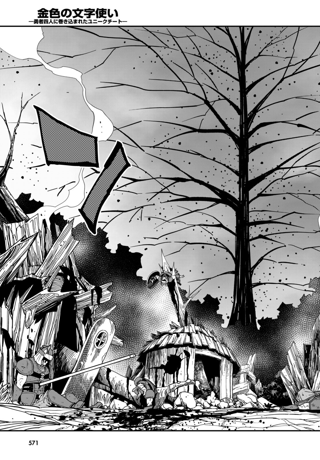Konjiki no Moji Tsukai - Yuusha Yonin ni Makikomareta Unique Cheat Chap 99 - Next Chap 100