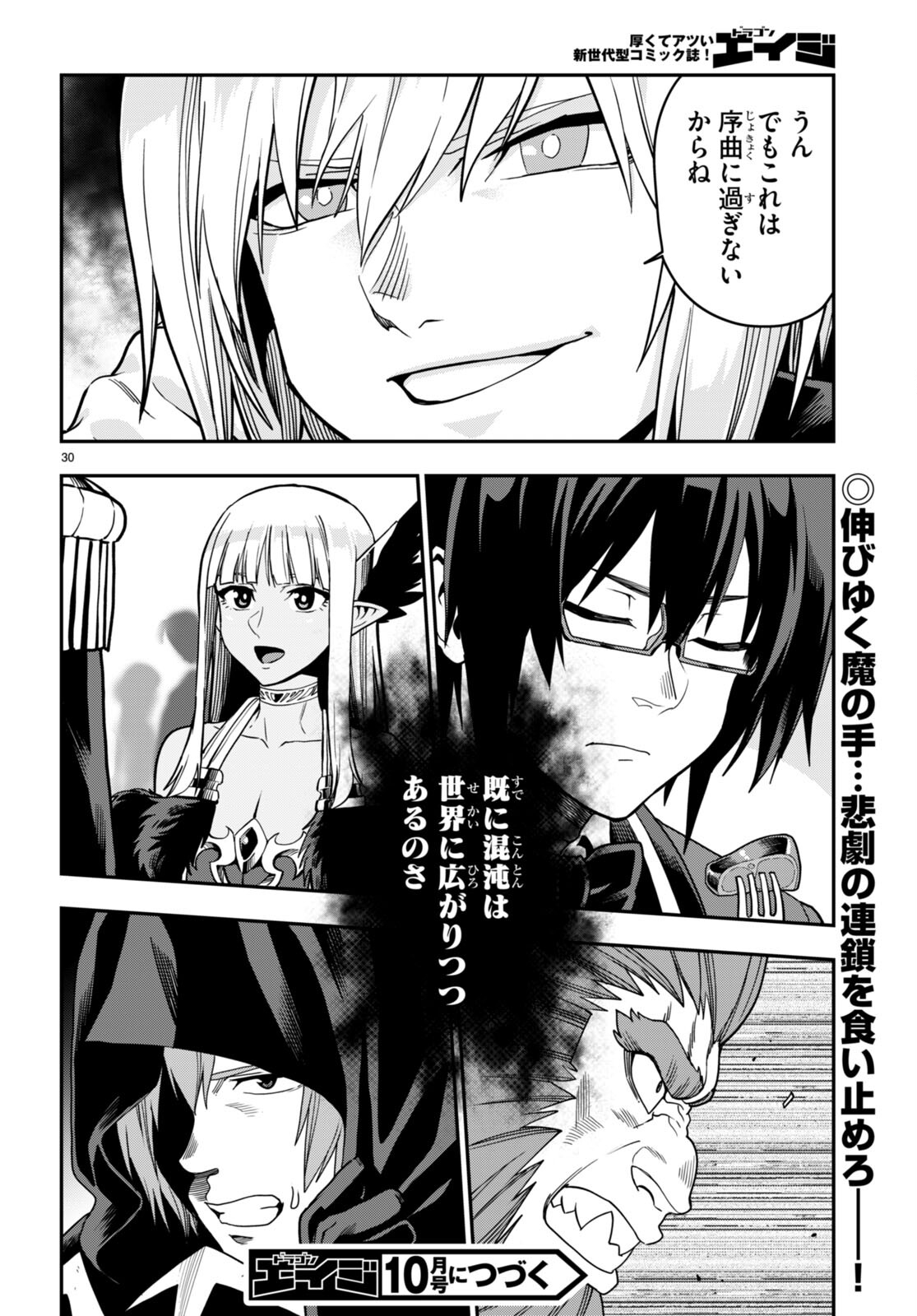 Konjiki no Moji Tsukai - Yuusha Yonin ni Makikomareta Unique Cheat Chap 99 - Next Chap 100