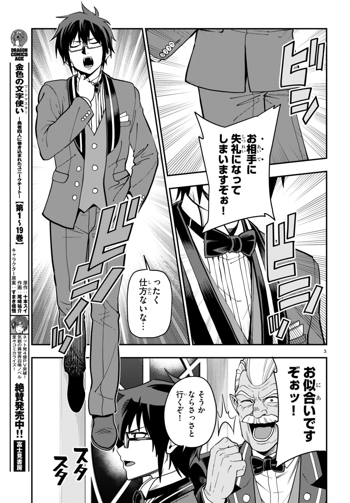 Konjiki no Moji Tsukai - Yuusha Yonin ni Makikomareta Unique Cheat Chap 99 - Next Chap 100
