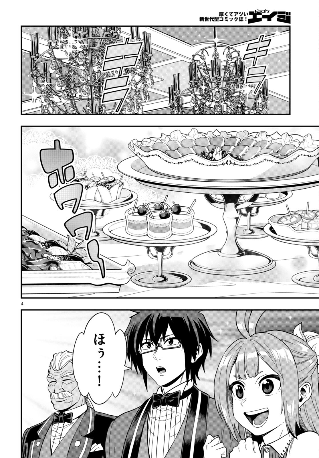 Konjiki no Moji Tsukai - Yuusha Yonin ni Makikomareta Unique Cheat Chap 99 - Next Chap 100