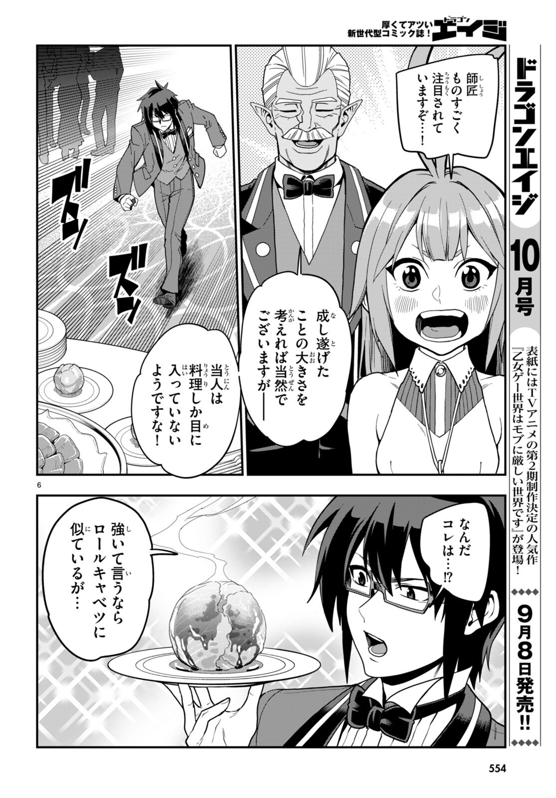 Konjiki no Moji Tsukai - Yuusha Yonin ni Makikomareta Unique Cheat Chap 99 - Next Chap 100