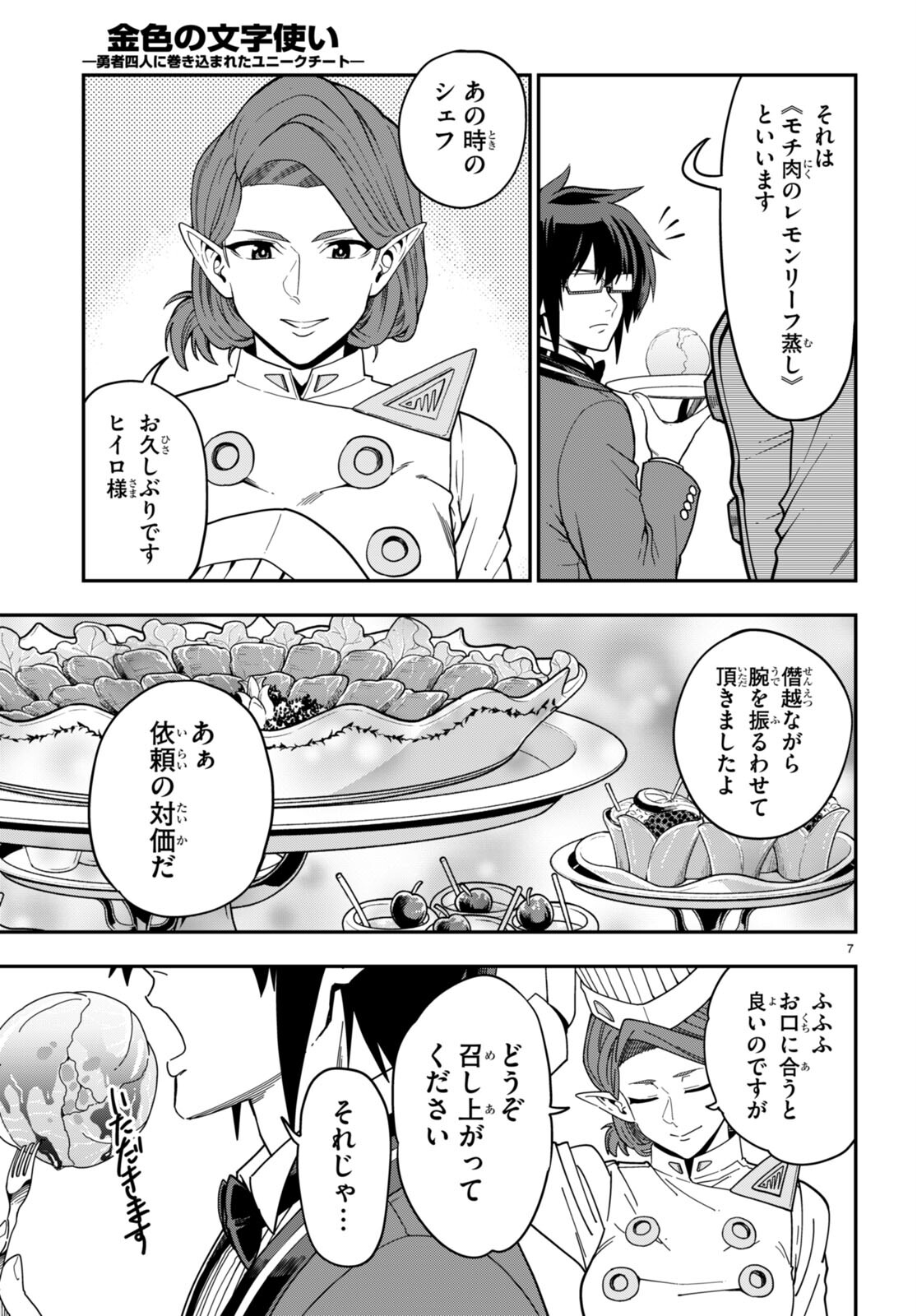 Konjiki no Moji Tsukai - Yuusha Yonin ni Makikomareta Unique Cheat Chap 99 - Next Chap 100