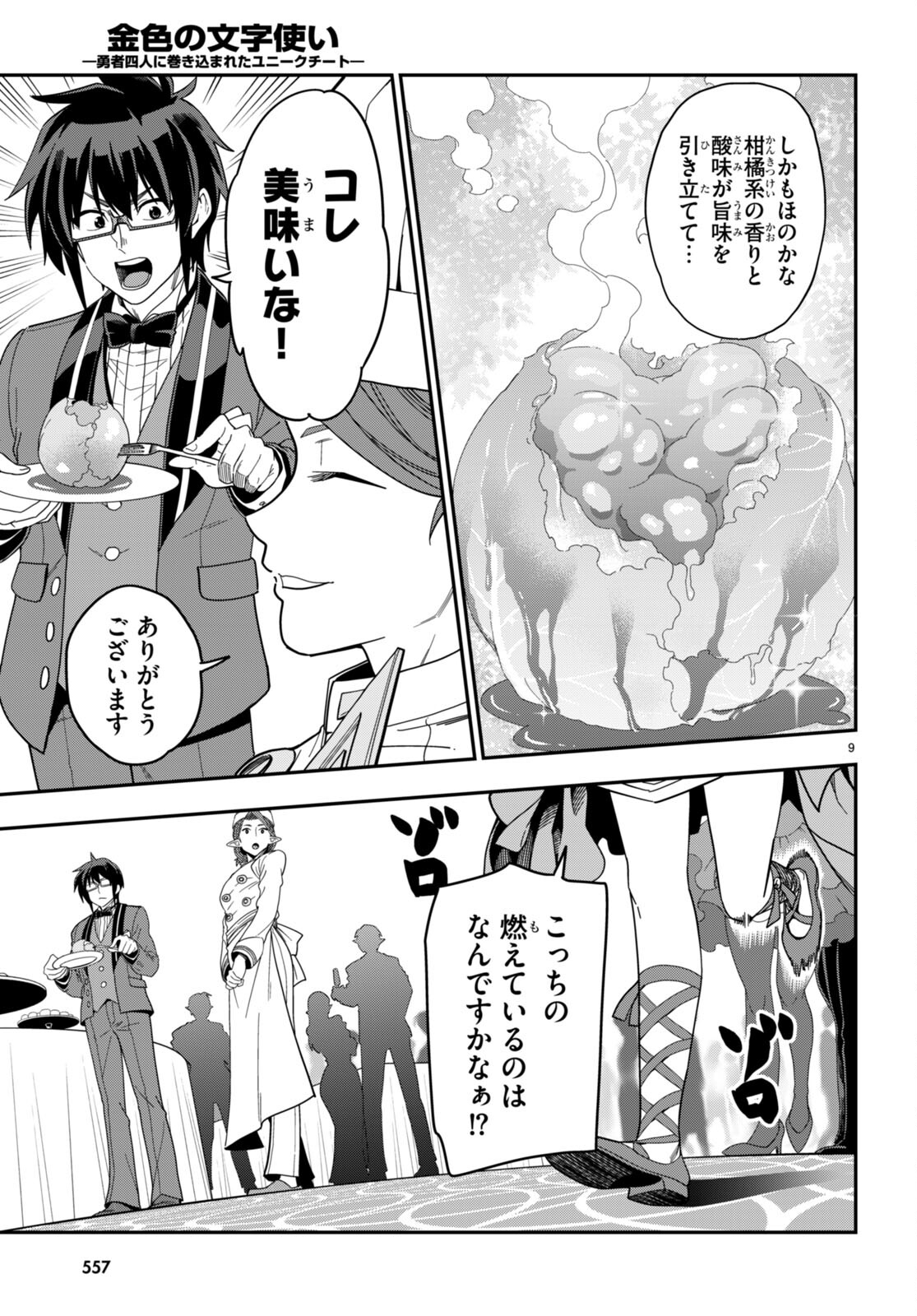 Konjiki no Moji Tsukai - Yuusha Yonin ni Makikomareta Unique Cheat Chap 99 - Next Chap 100