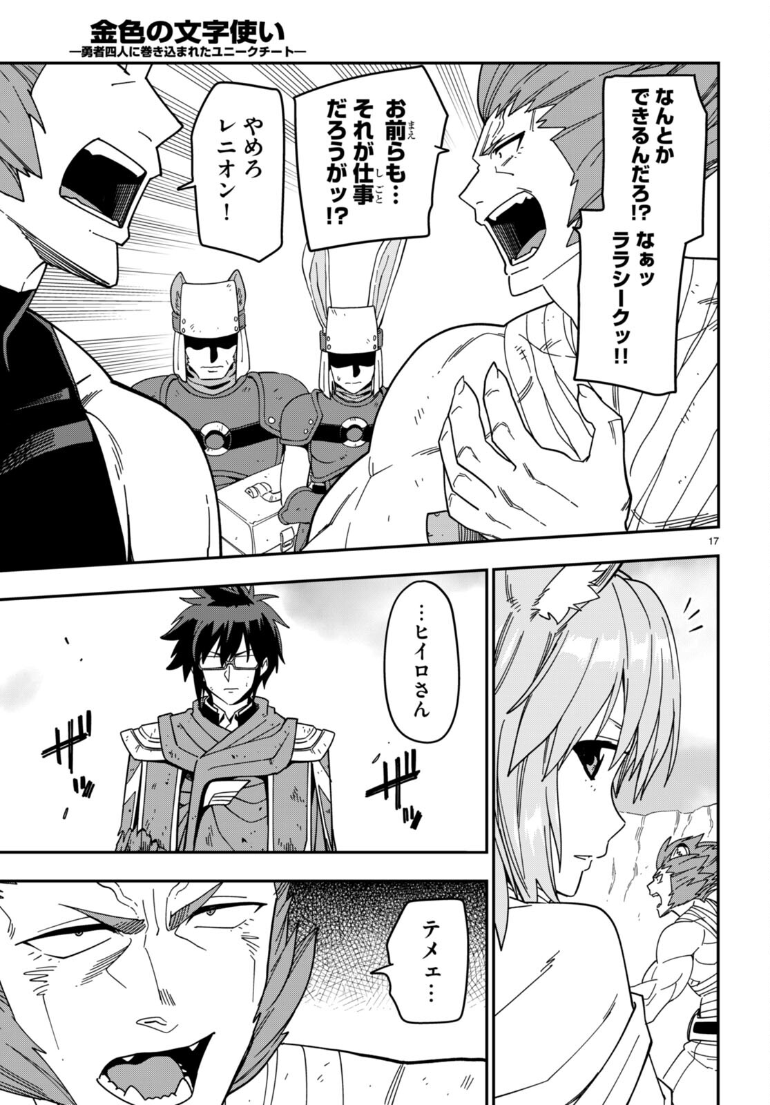Konjiki no Moji Tsukai - Yuusha Yonin ni Makikomareta Unique Cheat Chap 94 - Next Chap 95
