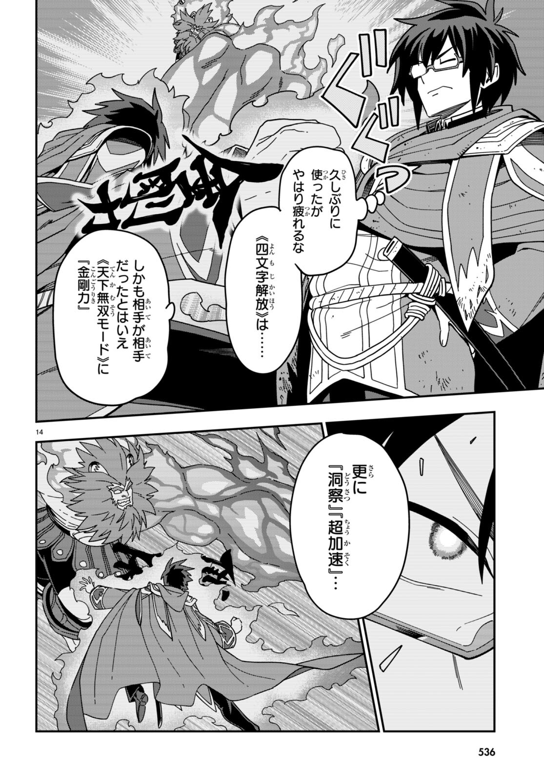 Konjiki no Moji Tsukai - Yuusha Yonin ni Makikomareta Unique Cheat Chap 94 - Next Chap 95