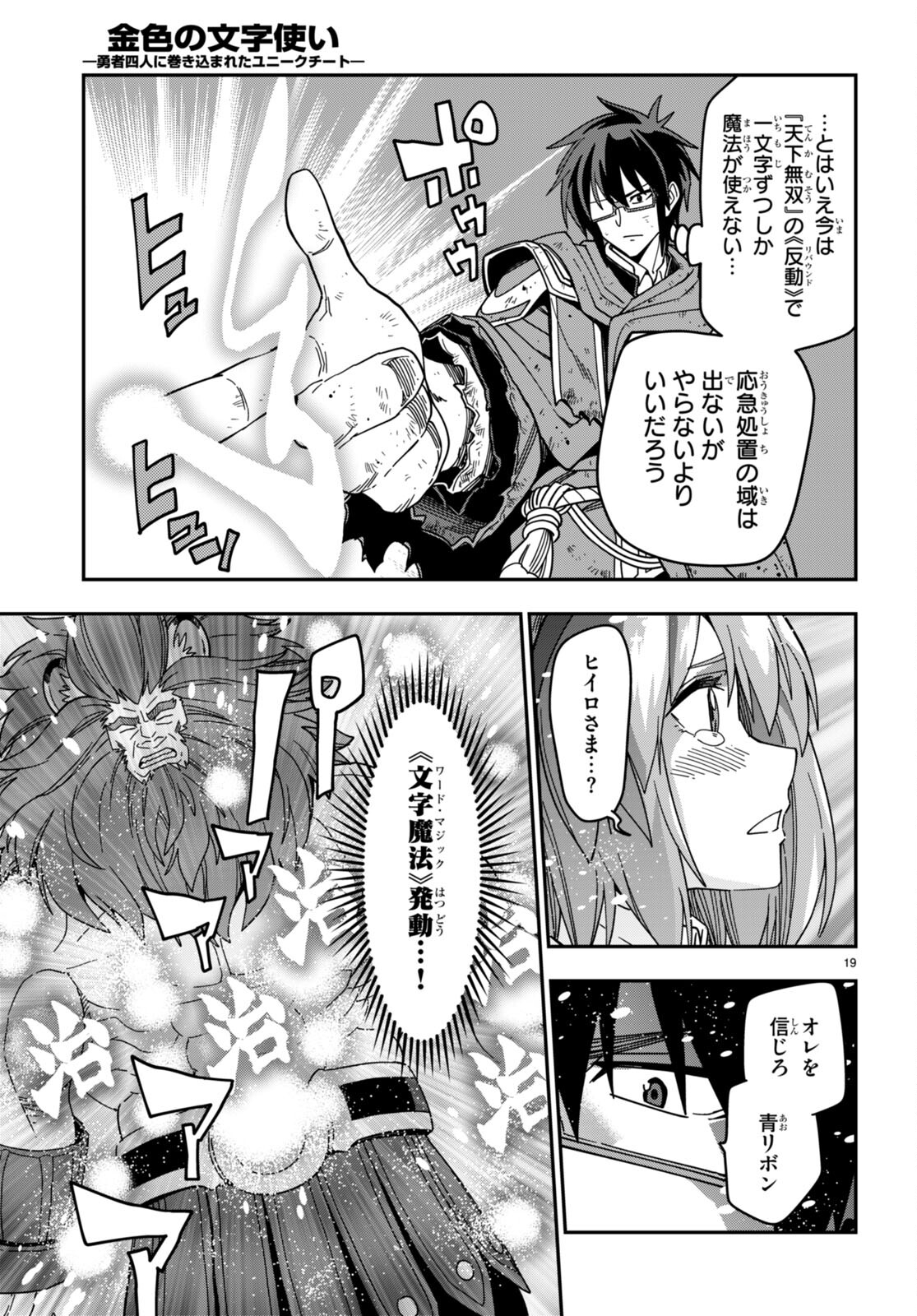 Konjiki no Moji Tsukai - Yuusha Yonin ni Makikomareta Unique Cheat Chap 94 - Next Chap 95