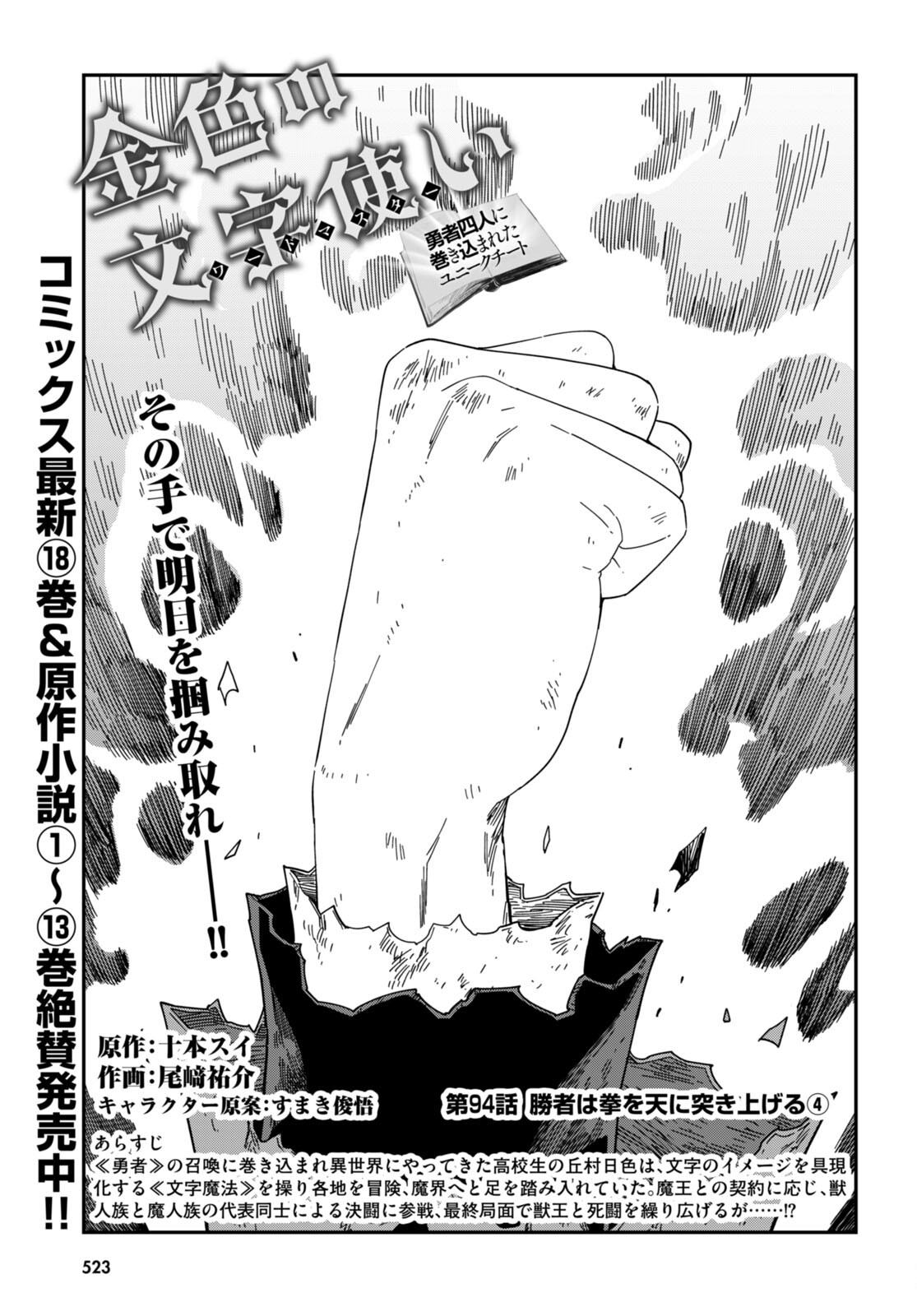 Konjiki no Moji Tsukai - Yuusha Yonin ni Makikomareta Unique Cheat Chap 94 - Next Chap 95