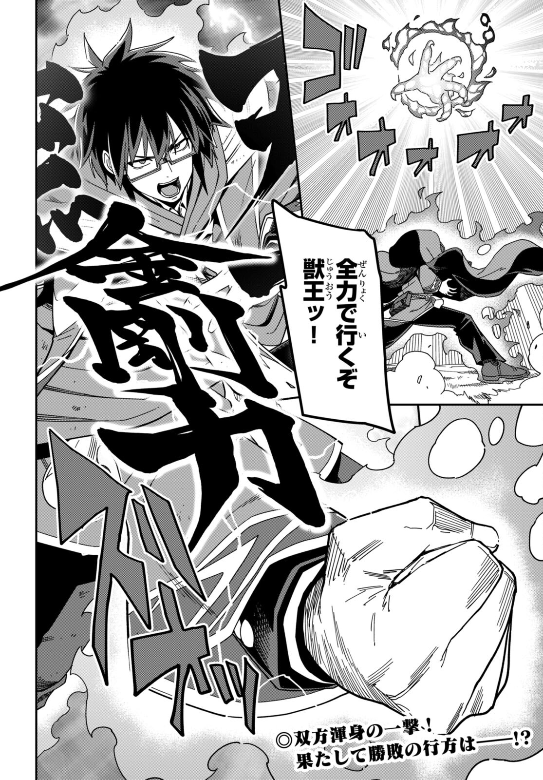 Konjiki no Moji Tsukai - Yuusha Yonin ni Makikomareta Unique Cheat Chap 94 - Next Chap 95