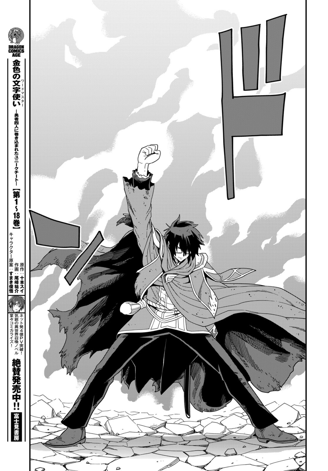 Konjiki no Moji Tsukai - Yuusha Yonin ni Makikomareta Unique Cheat Chap 94 - Next Chap 95