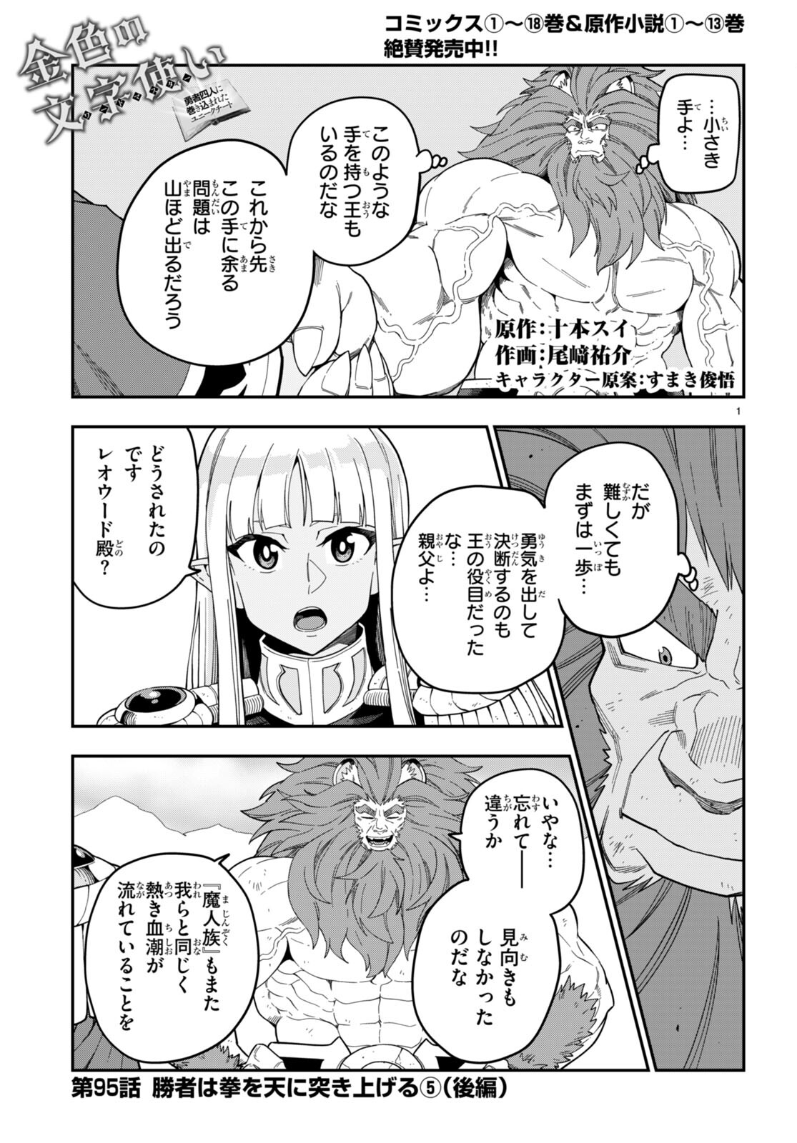 Konjiki no Moji Tsukai - Yuusha Yonin ni Makikomareta Unique Cheat Chap 95.2 - Next Chap 96.2