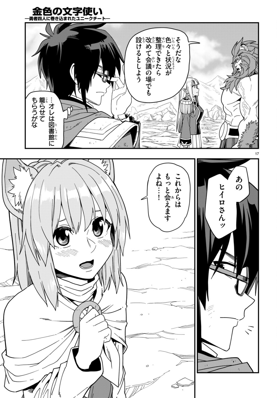 Konjiki no Moji Tsukai - Yuusha Yonin ni Makikomareta Unique Cheat Chap 97 - Next Chap 98