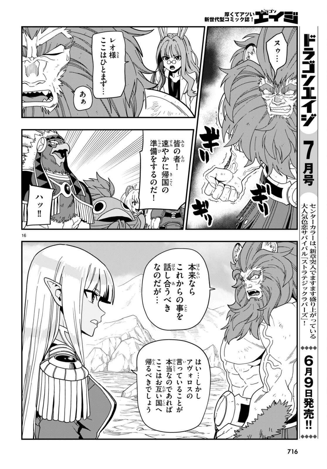 Konjiki no Moji Tsukai - Yuusha Yonin ni Makikomareta Unique Cheat Chap 97 - Next Chap 98