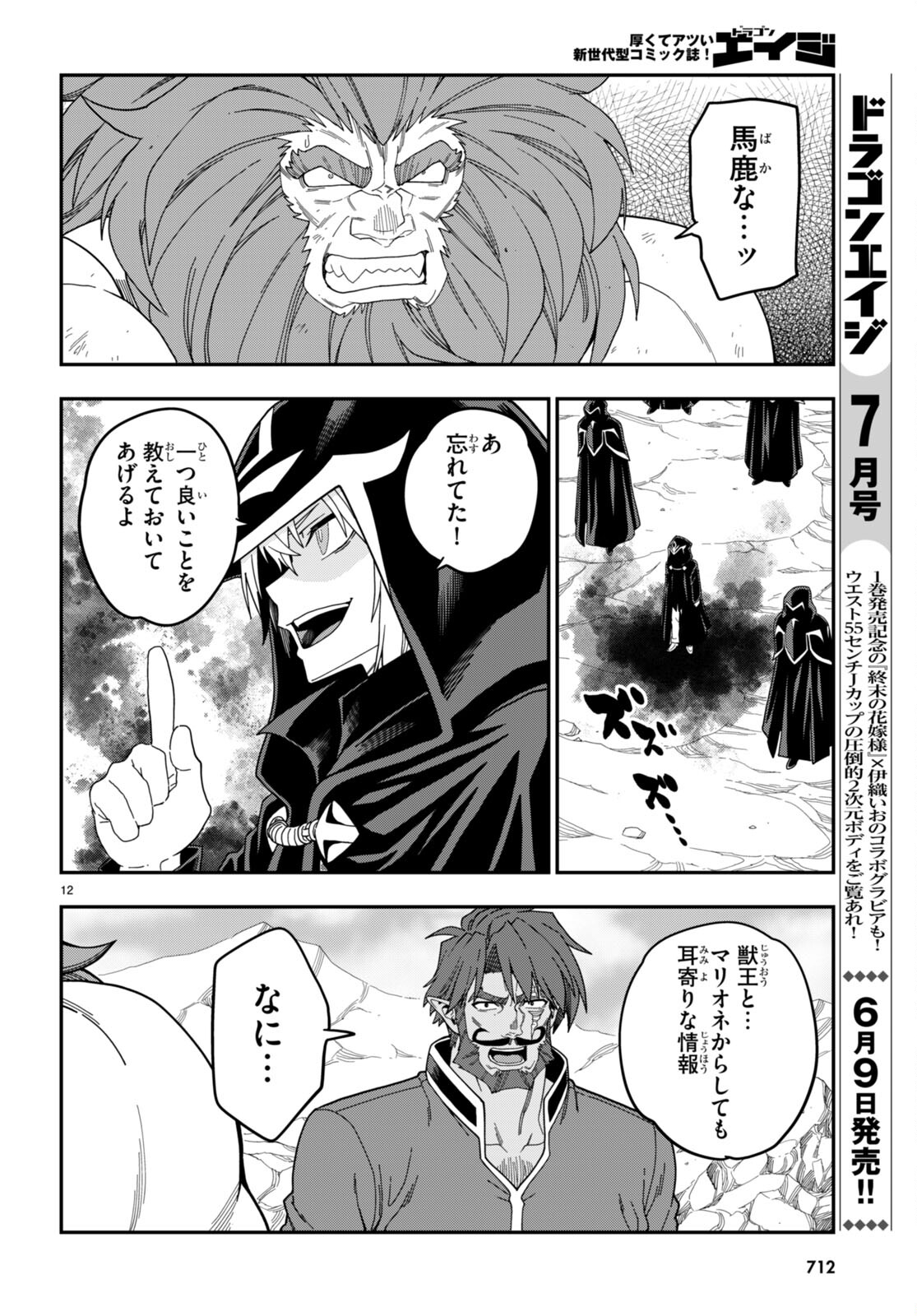 Konjiki no Moji Tsukai - Yuusha Yonin ni Makikomareta Unique Cheat Chap 97 - Next Chap 98