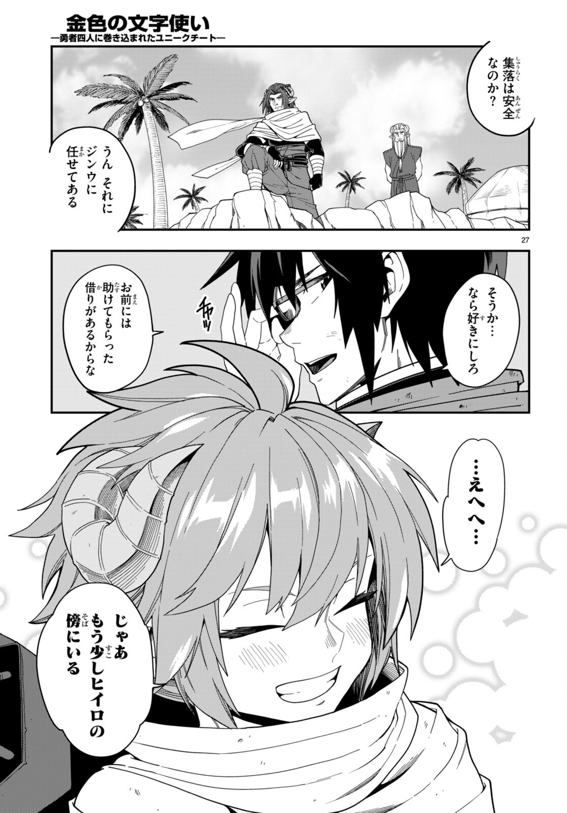 Konjiki no Moji Tsukai - Yuusha Yonin ni Makikomareta Unique Cheat Chap 97 - Next Chap 98