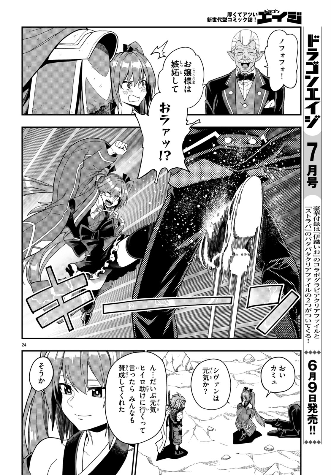 Konjiki no Moji Tsukai - Yuusha Yonin ni Makikomareta Unique Cheat Chap 97 - Next Chap 98