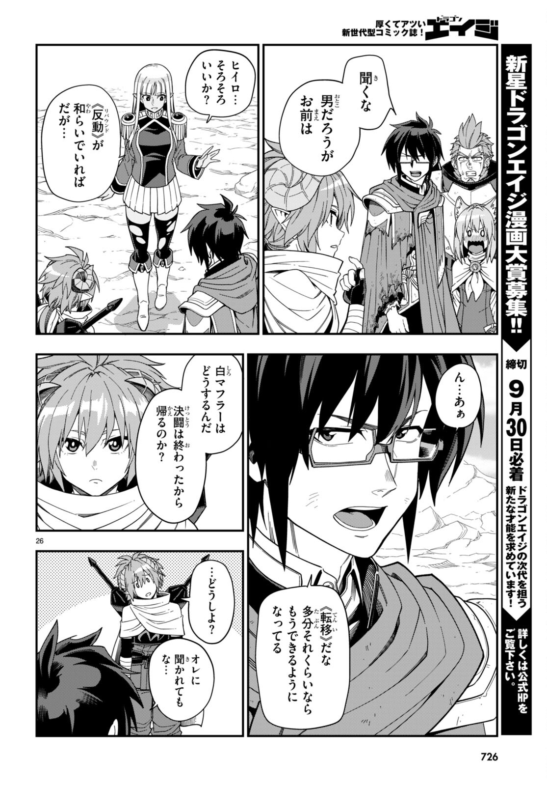 Konjiki no Moji Tsukai - Yuusha Yonin ni Makikomareta Unique Cheat Chap 97 - Next Chap 98